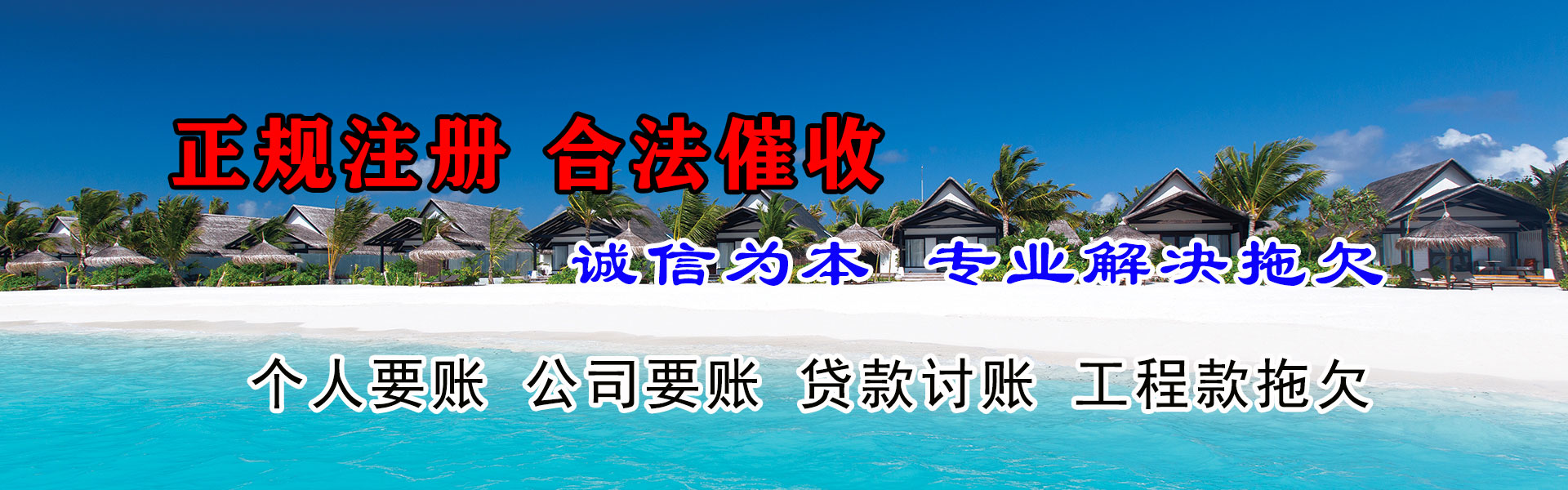 洛江讨债公司